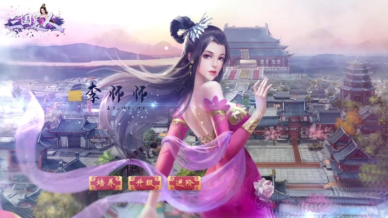 三國美人下載